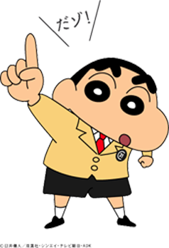 クレヨンしんちゃん